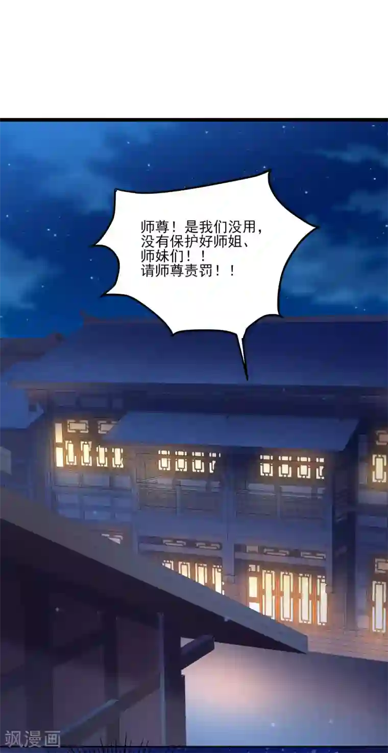 徒弟都是女魔头第12话 为师最擅长叫醒服务呢