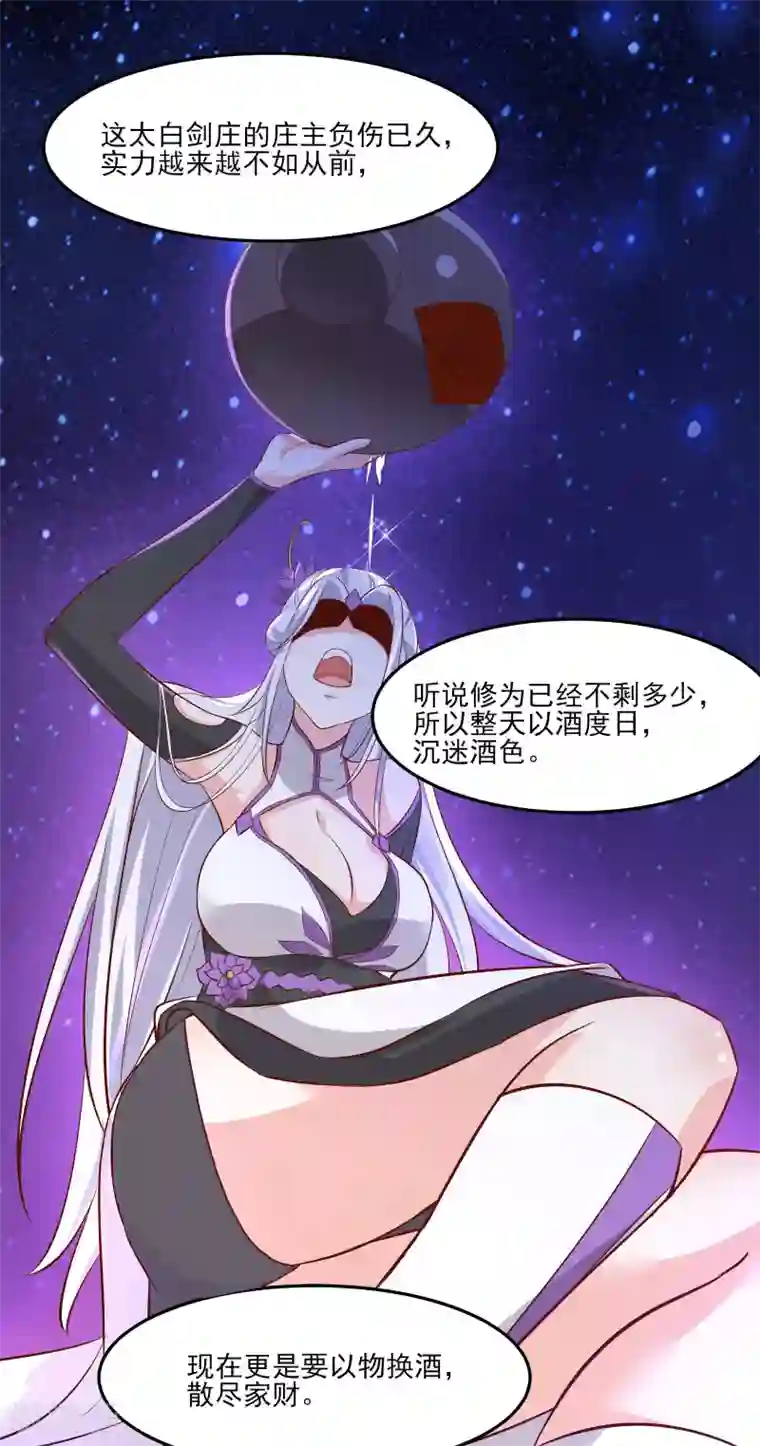 徒弟都是女魔头第12话 为师最擅长叫醒服务呢