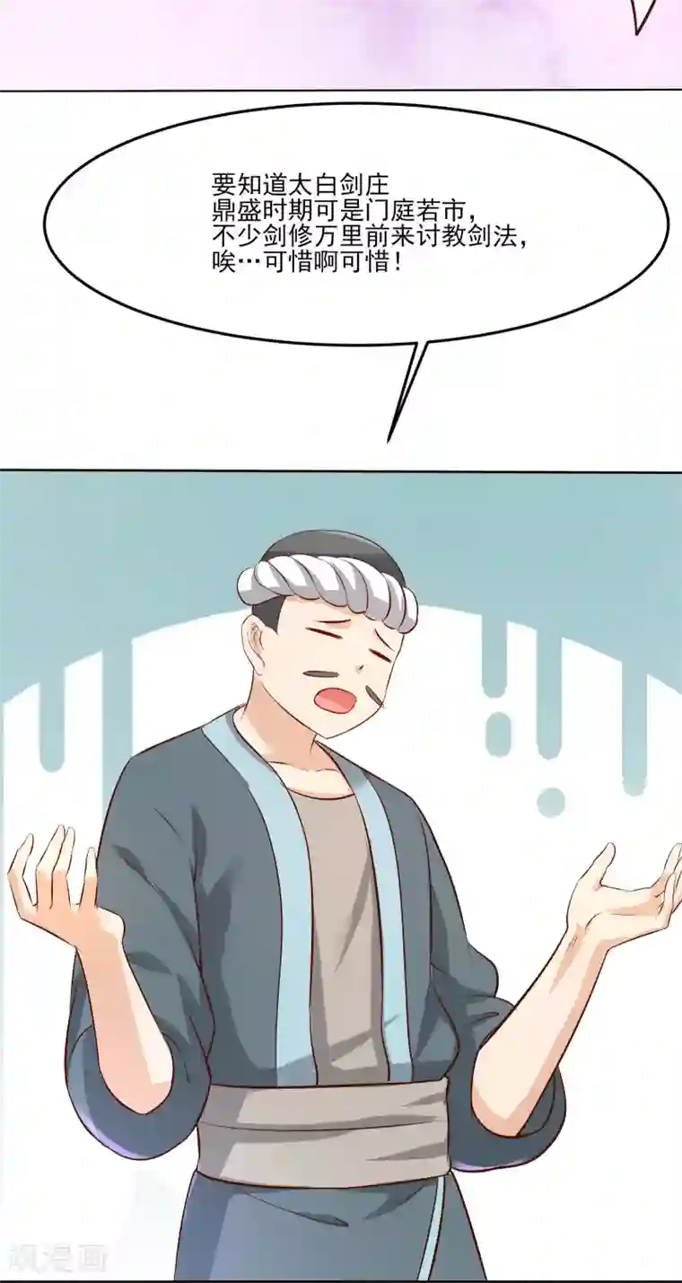 徒弟都是女魔头第12话 为师最擅长叫醒服务呢