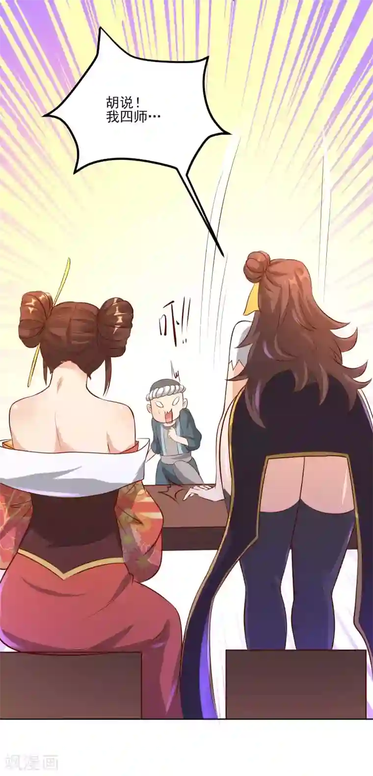 徒弟都是女魔头第12话 为师最擅长叫醒服务呢