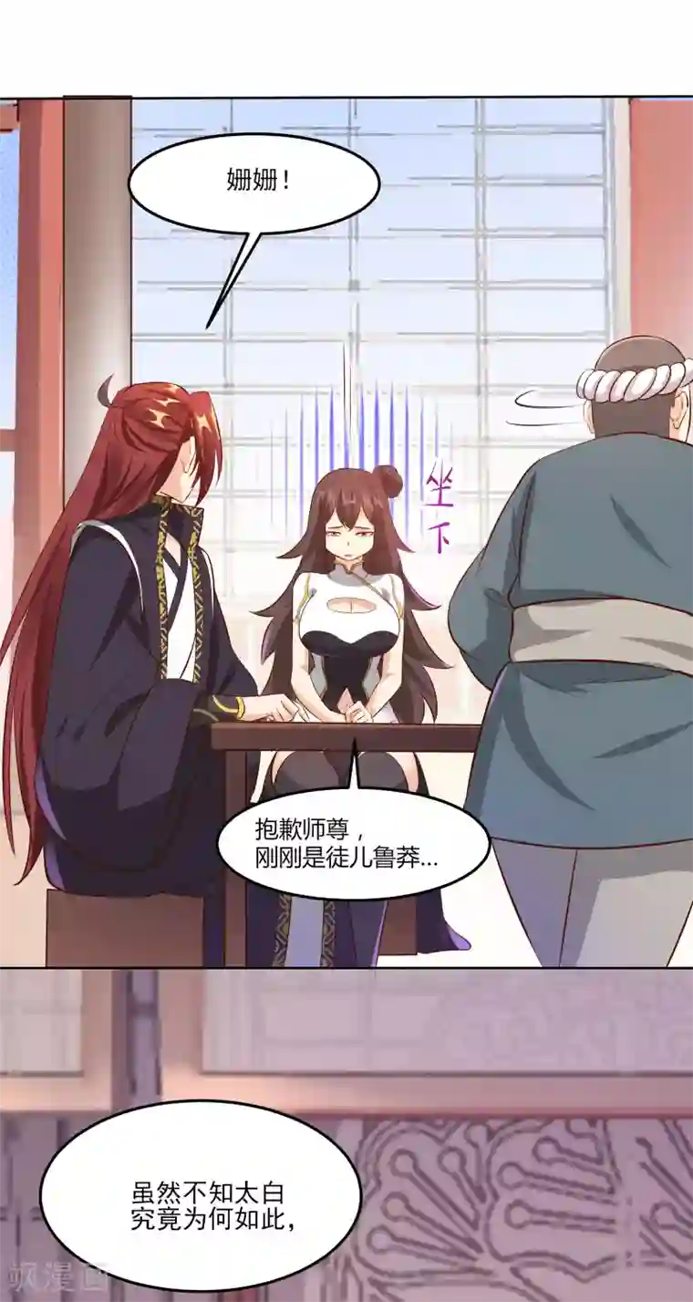 徒弟都是女魔头第12话 为师最擅长叫醒服务呢