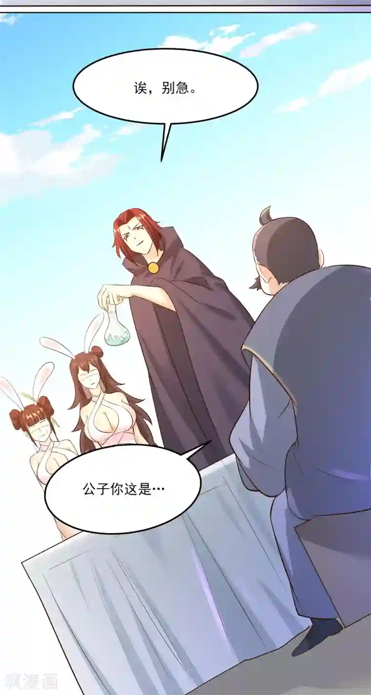 徒弟都是女魔头第12话 为师最擅长叫醒服务呢