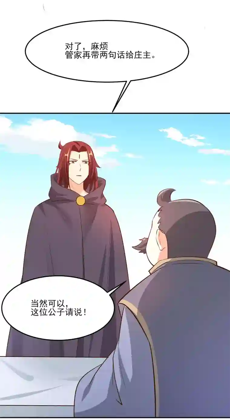 徒弟都是女魔头第12话 为师最擅长叫醒服务呢