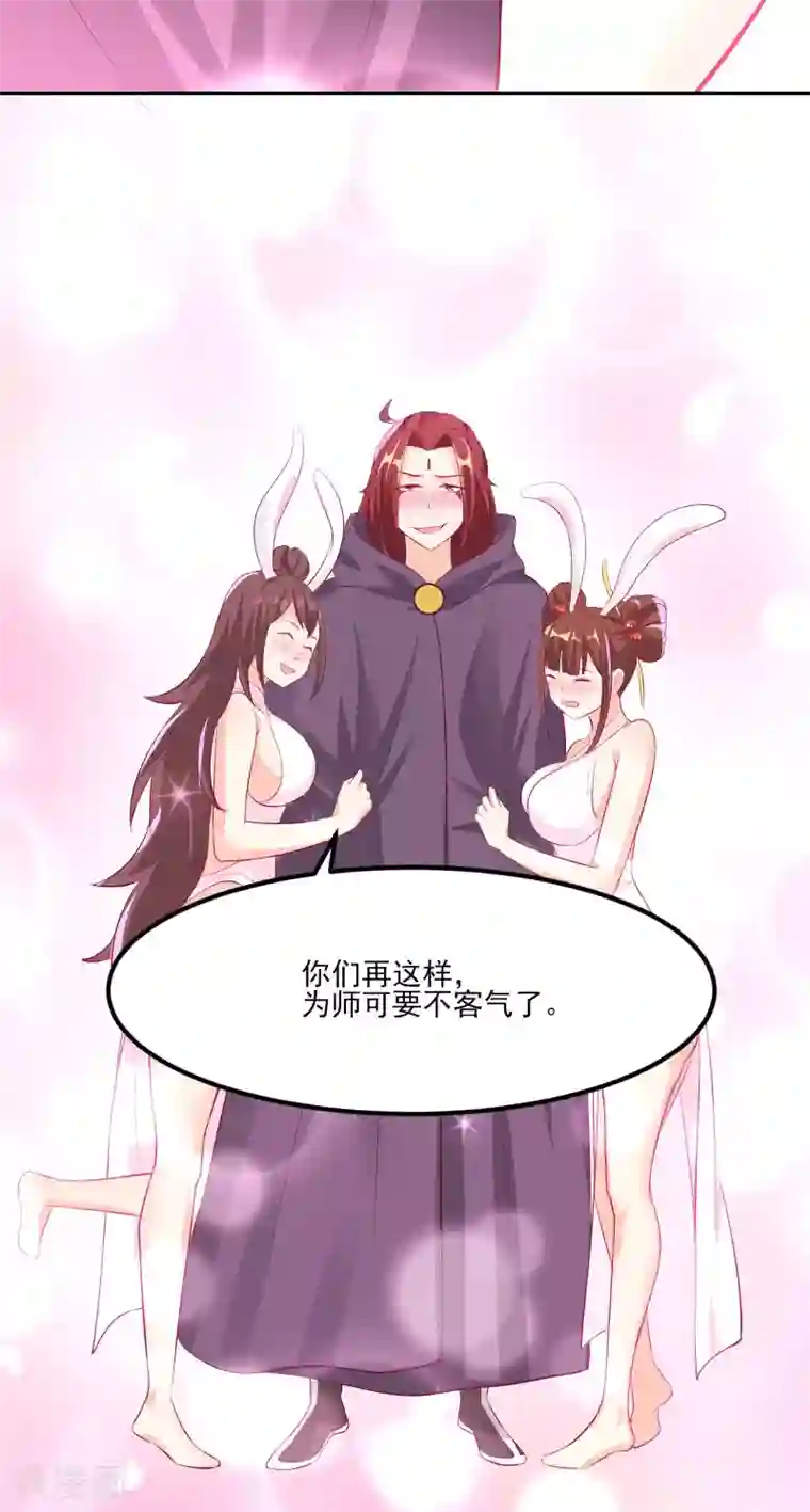 徒弟都是女魔头第12话 为师最擅长叫醒服务呢