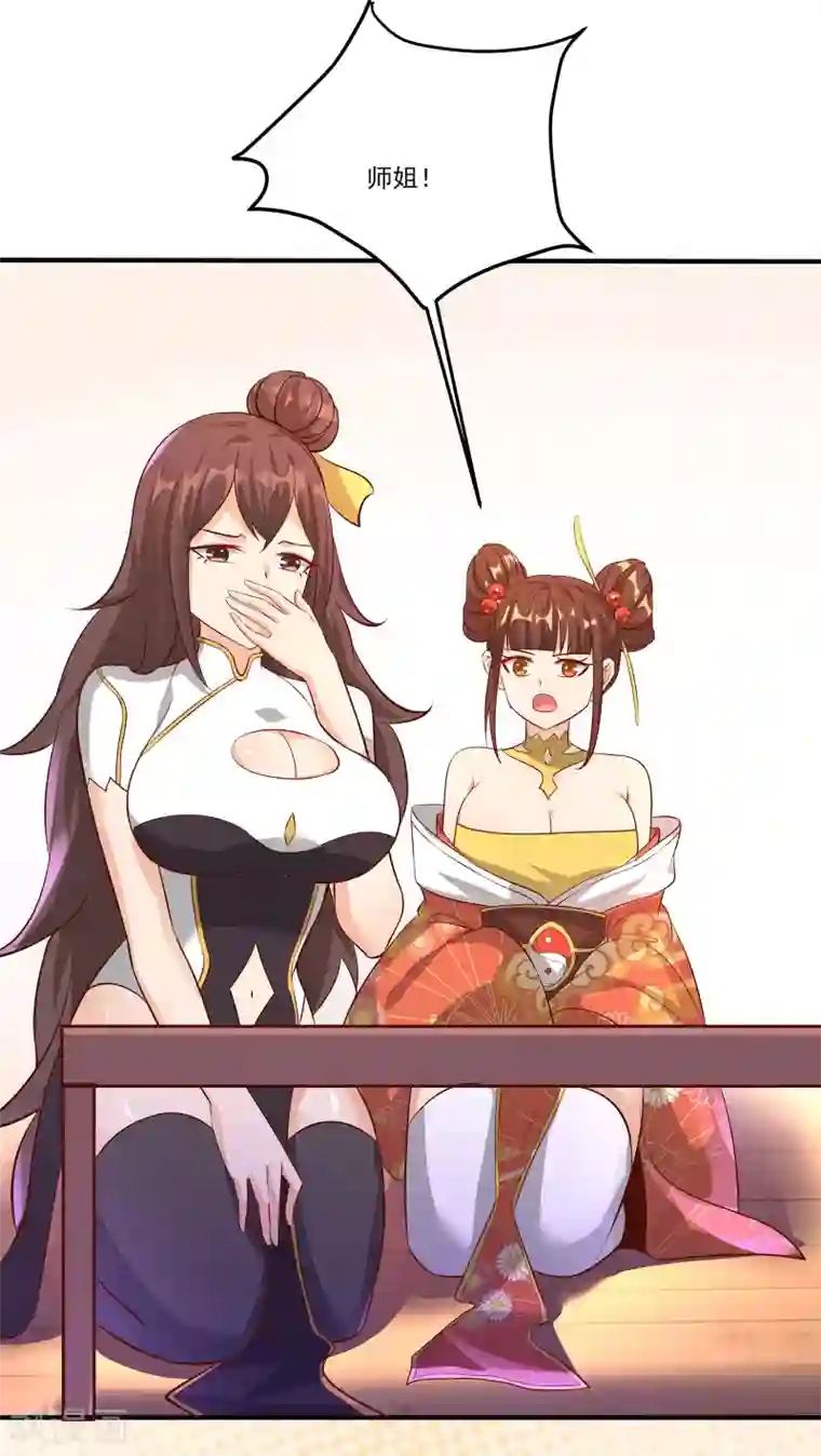 徒弟都是女魔头第12话 为师最擅长叫醒服务呢