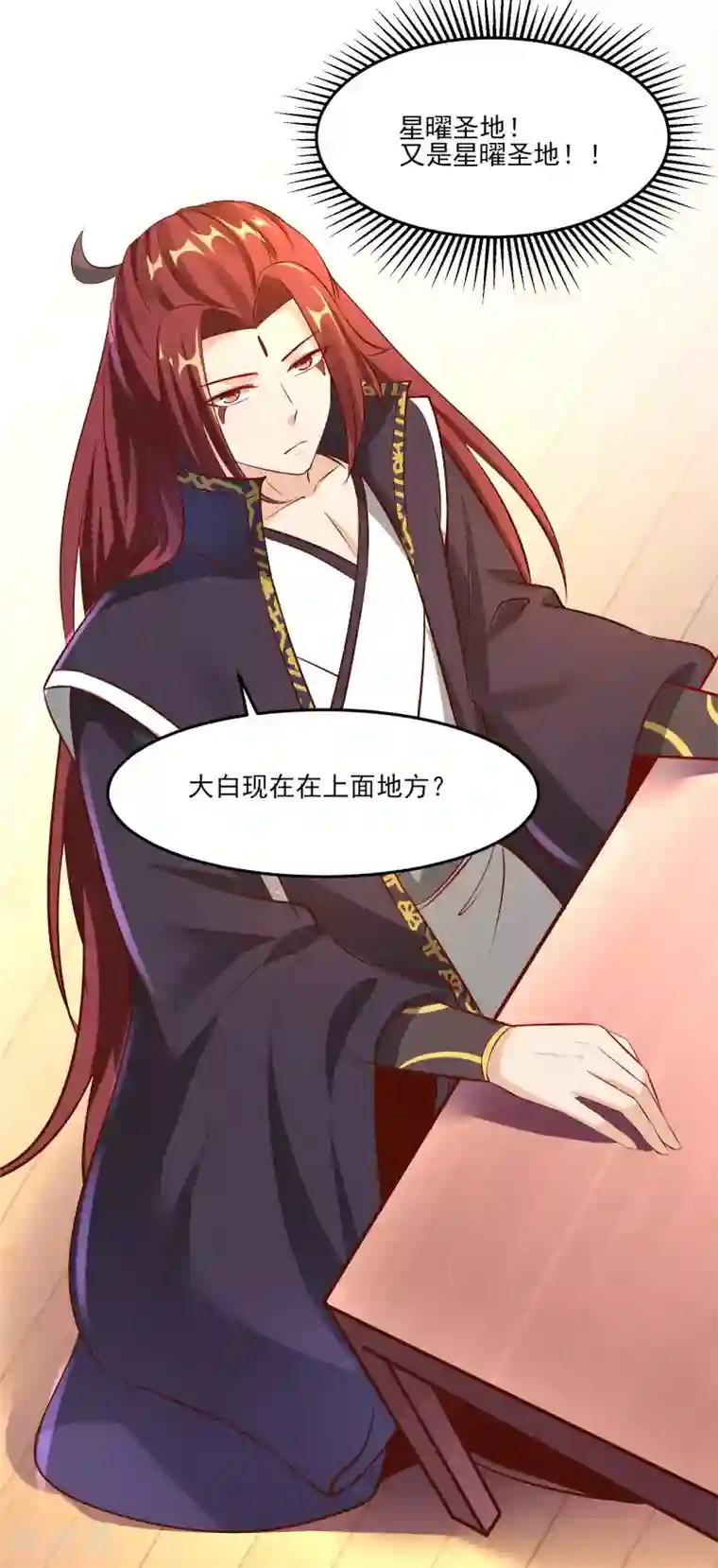 徒弟都是女魔头第12话 为师最擅长叫醒服务呢