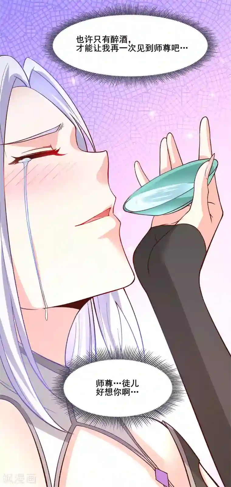 徒弟都是女魔头第13话 我送的酒，可还满意？