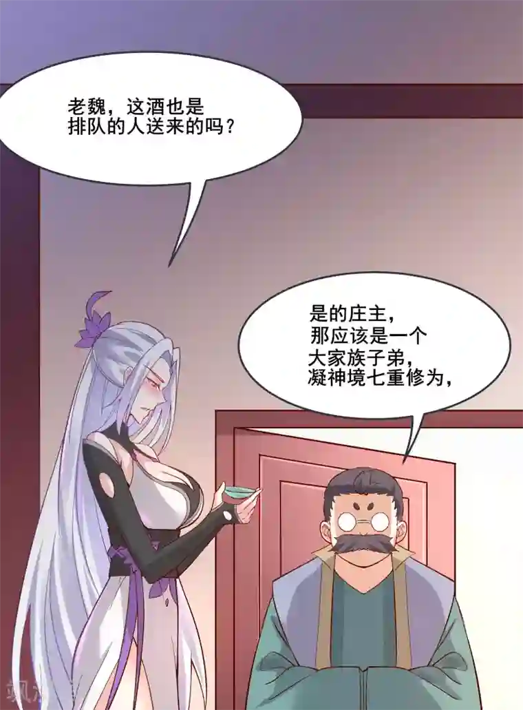 徒弟都是女魔头第13话 我送的酒，可还满意？