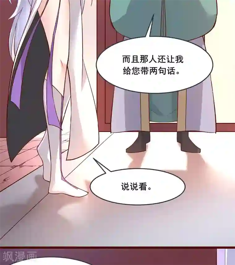 徒弟都是女魔头第13话 我送的酒，可还满意？