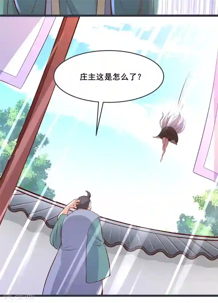 徒弟都是女魔头第13话 我送的酒，可还满意？