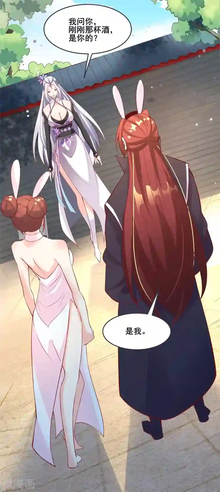 徒弟都是女魔头第13话 我送的酒，可还满意？