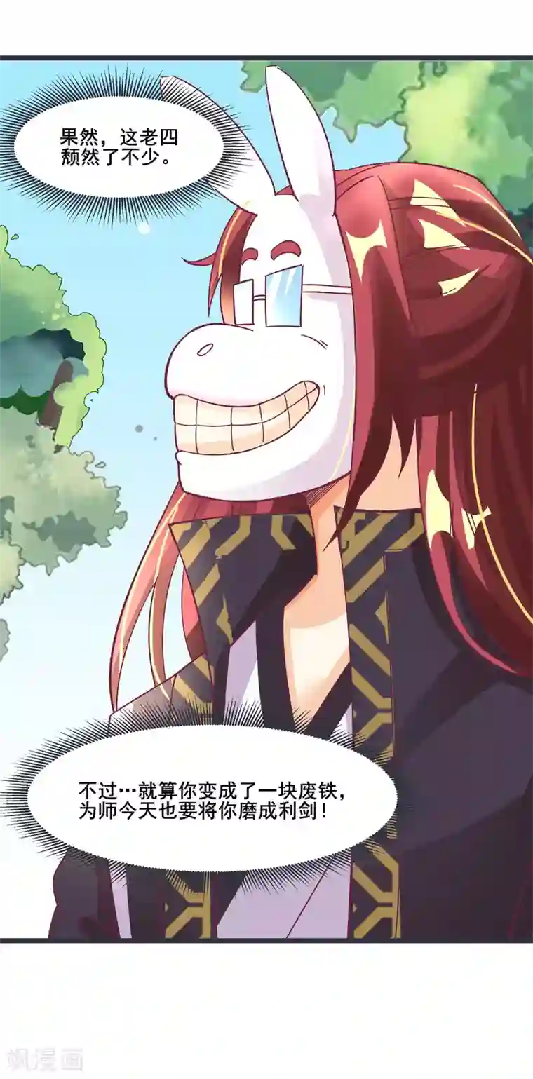 徒弟都是女魔头第13话 我送的酒，可还满意？