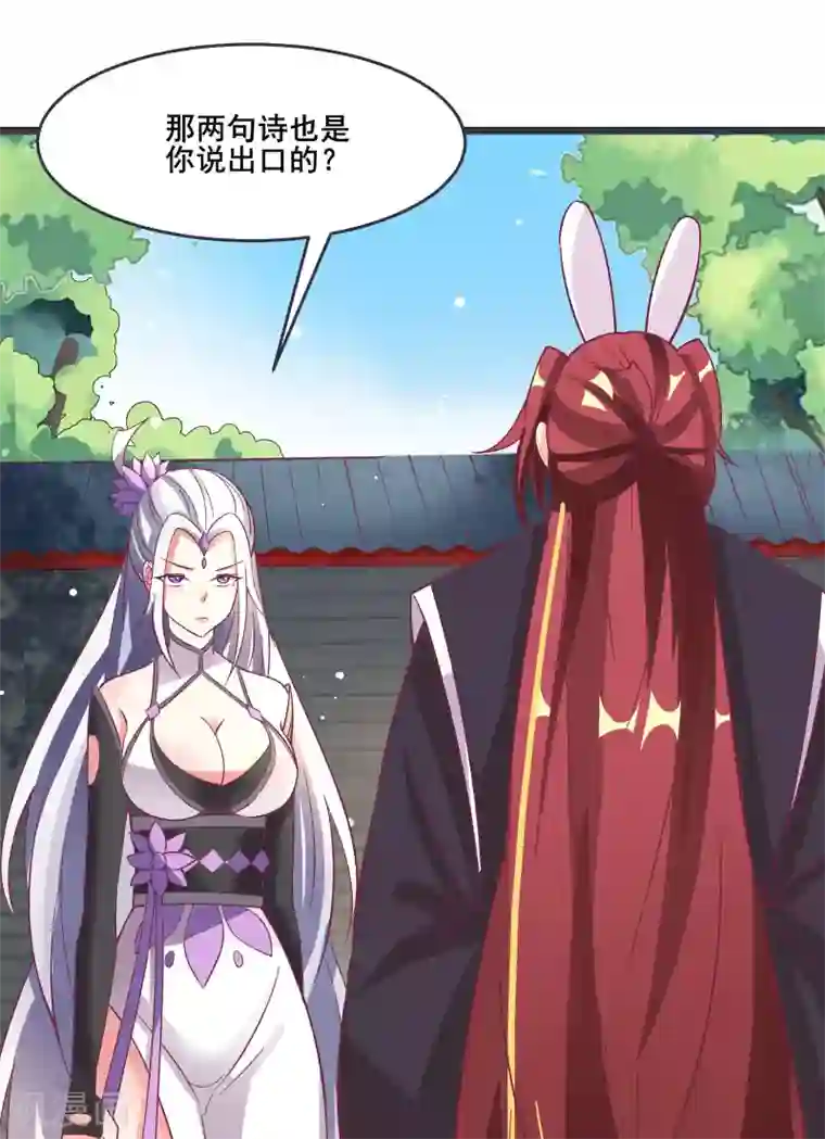 徒弟都是女魔头第13话 我送的酒，可还满意？