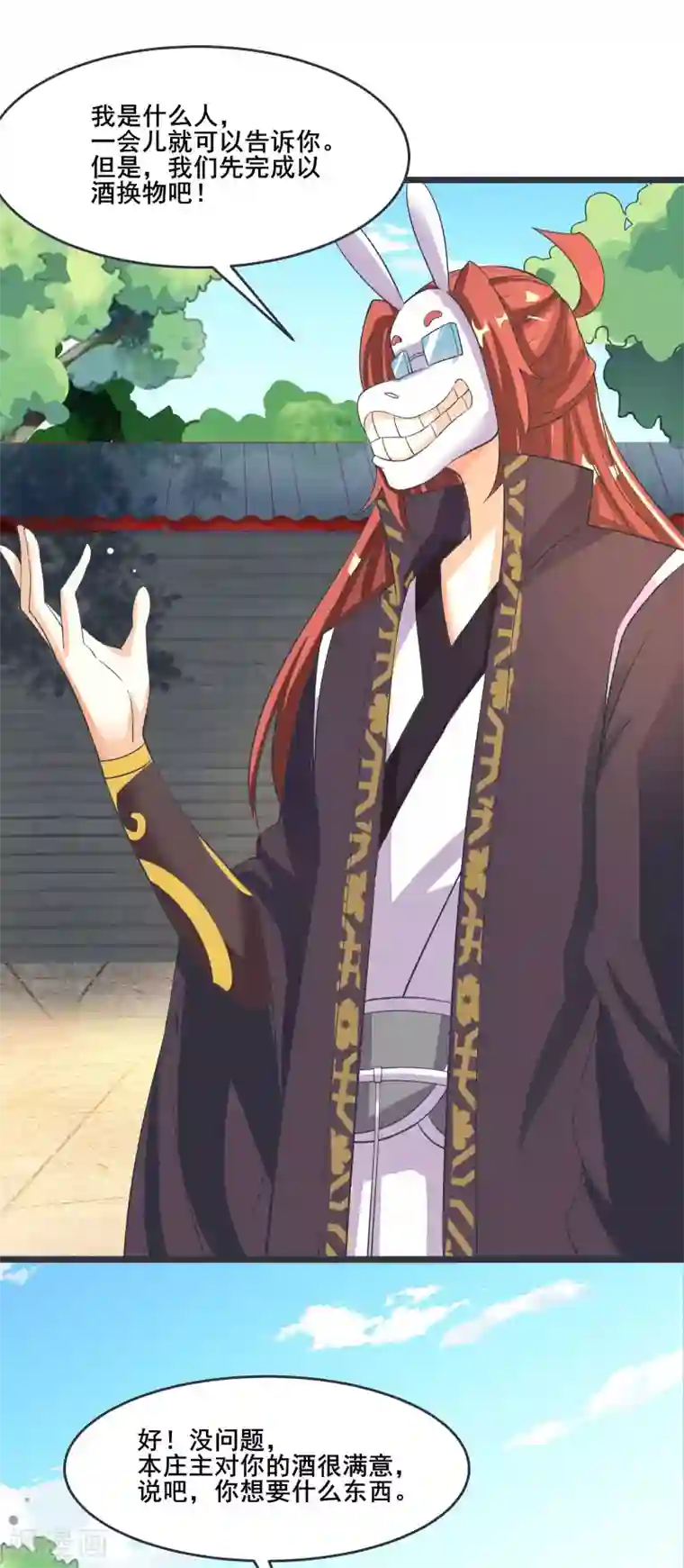 徒弟都是女魔头第13话 我送的酒，可还满意？