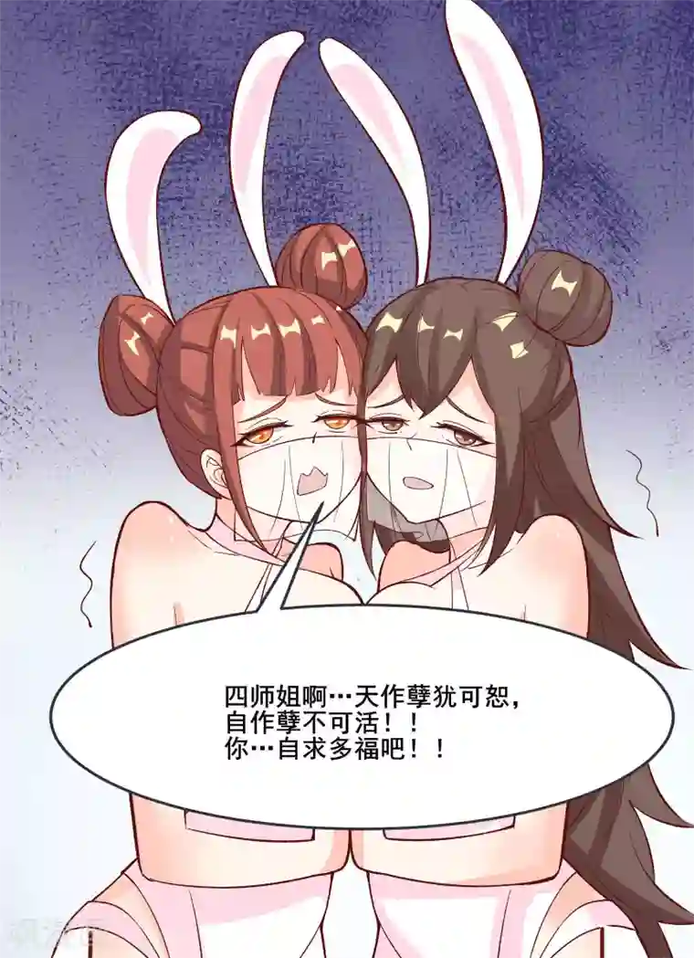 徒弟都是女魔头第13话 我送的酒，可还满意？