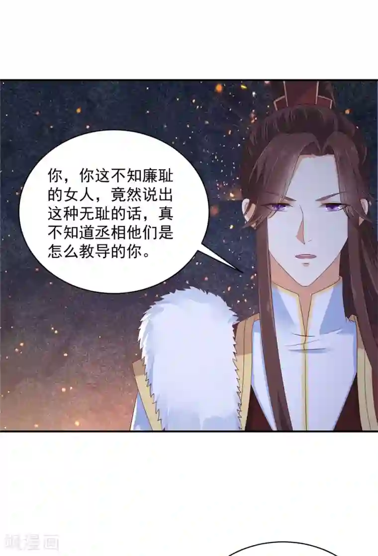 神偷王妃：我家王爷惹不起第12话 公子的性子好刚烈呢