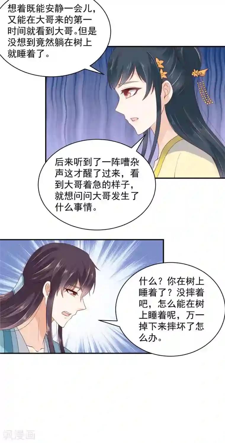 神偷王妃：我家王爷惹不起第13话 鱼快上钩了