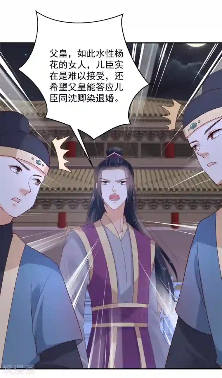 神偷王妃：我家王爷惹不起第13话 鱼快上钩了