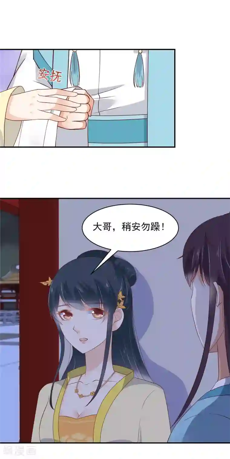 神偷王妃：我家王爷惹不起第13话 鱼快上钩了