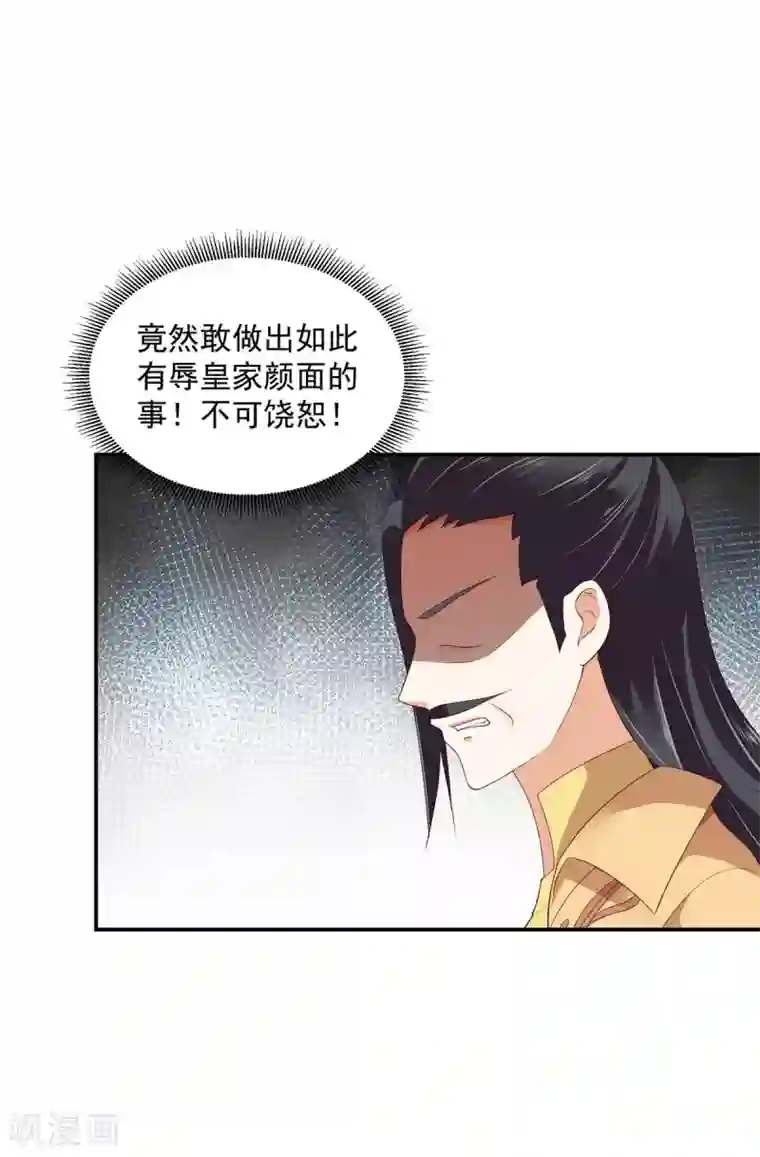 神偷王妃：我家王爷惹不起第13话 鱼快上钩了