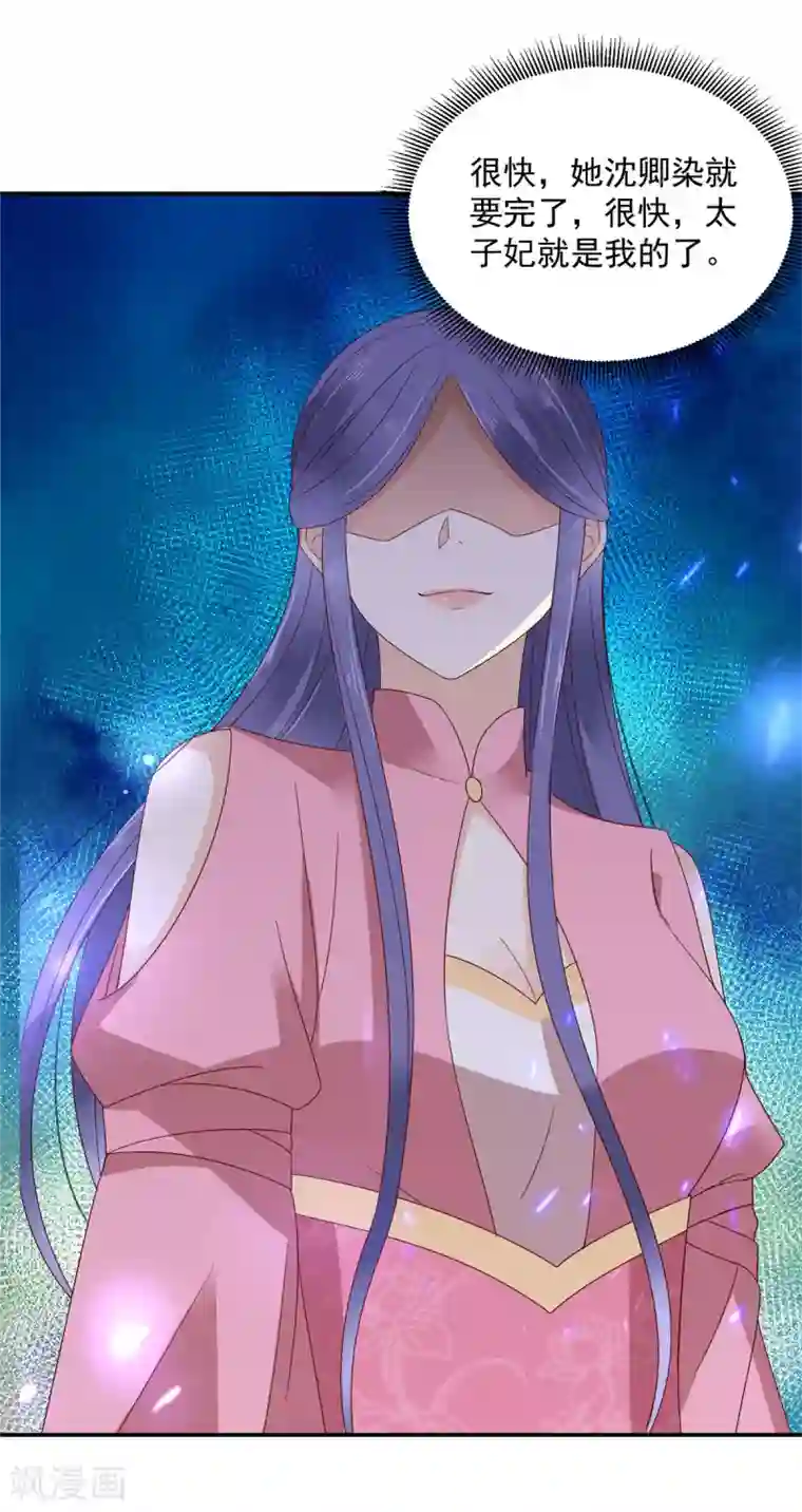 神偷王妃：我家王爷惹不起第13话 鱼快上钩了