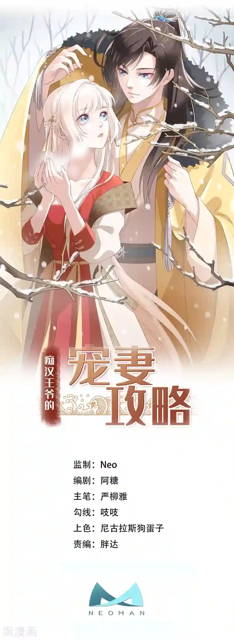 痴汉王爷的宠妻攻略第9话 飞船找回来了