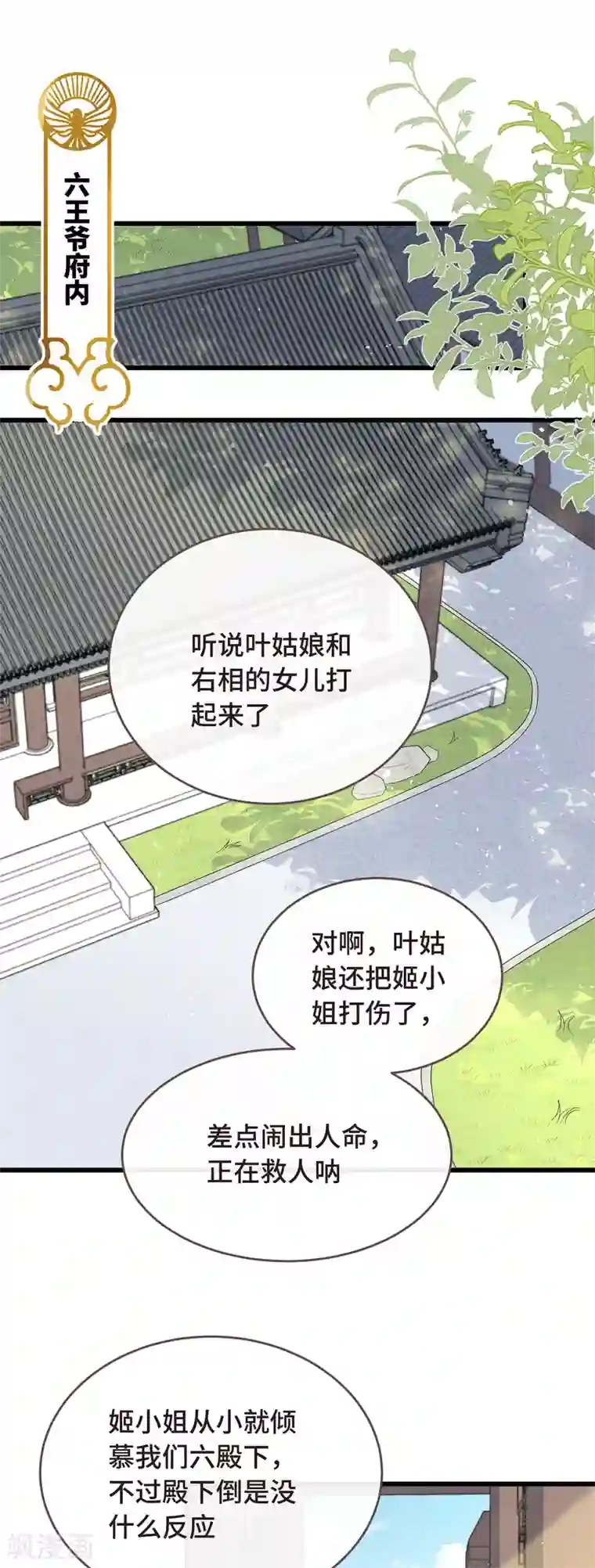 痴汉王爷的宠妻攻略第9话 飞船找回来了