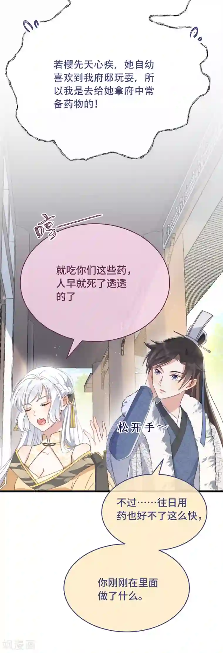 痴汉王爷的宠妻攻略第9话 飞船找回来了