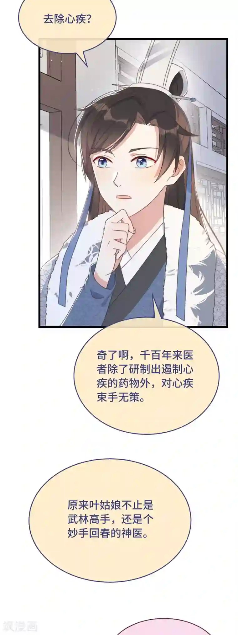 痴汉王爷的宠妻攻略第9话 飞船找回来了