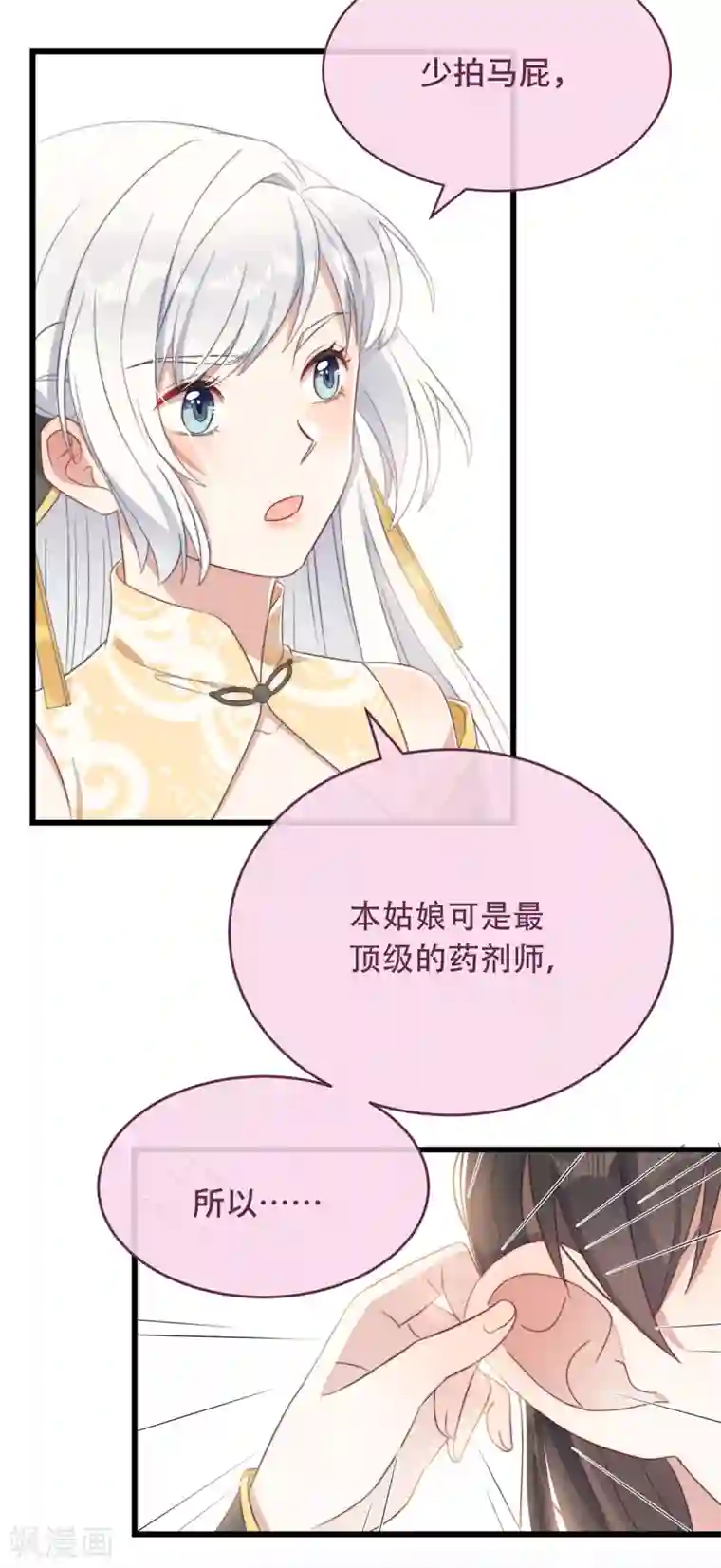 痴汉王爷的宠妻攻略第9话 飞船找回来了