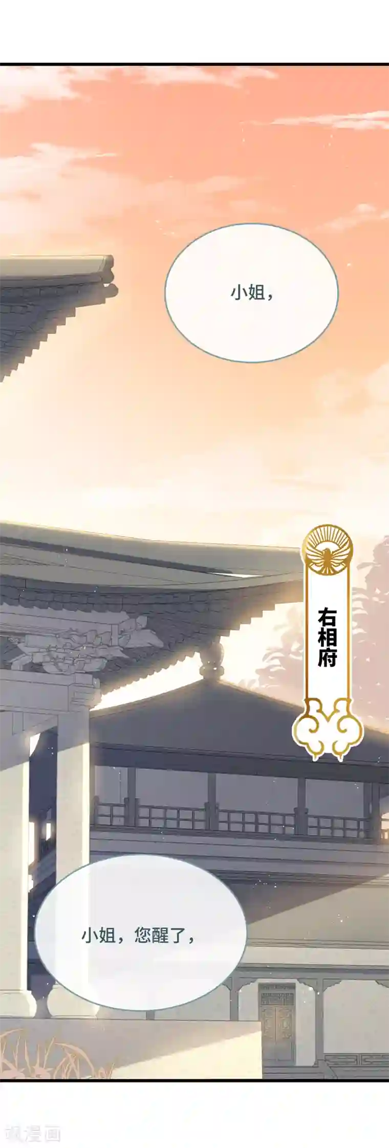 痴汉王爷的宠妻攻略第9话 飞船找回来了