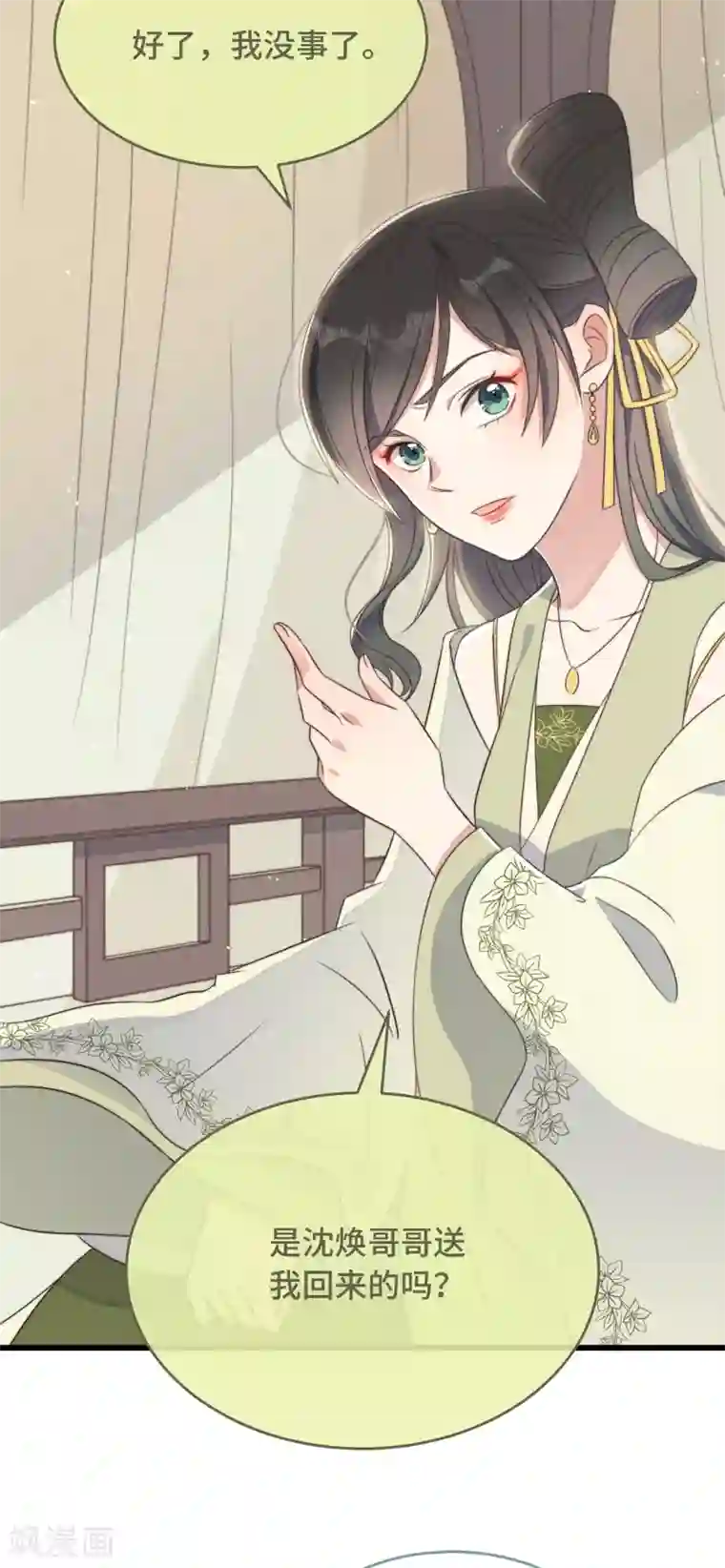 痴汉王爷的宠妻攻略第9话 飞船找回来了