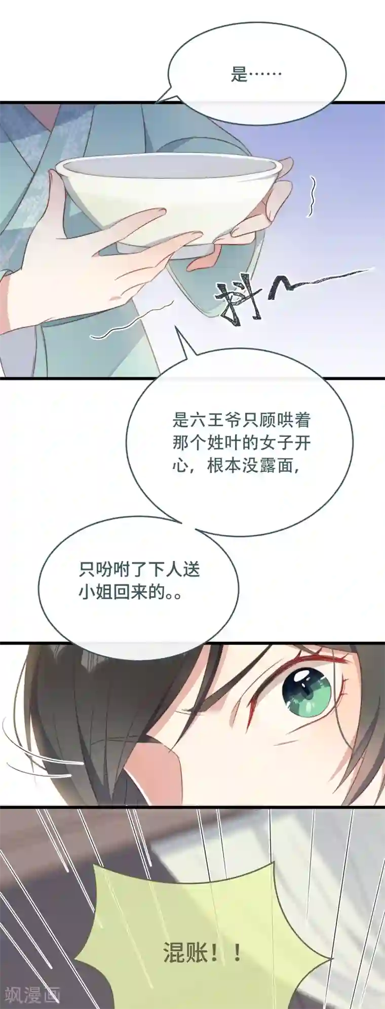 痴汉王爷的宠妻攻略第9话 飞船找回来了