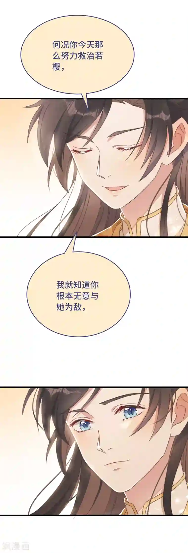 痴汉王爷的宠妻攻略第9话 飞船找回来了