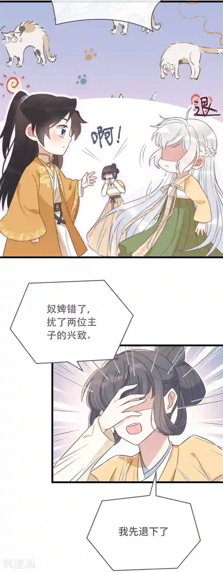 痴汉王爷的宠妻攻略第9话 飞船找回来了