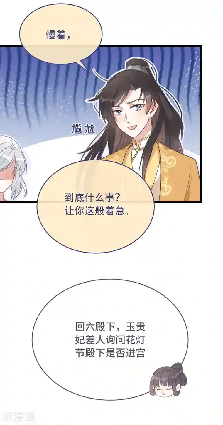 痴汉王爷的宠妻攻略第9话 飞船找回来了