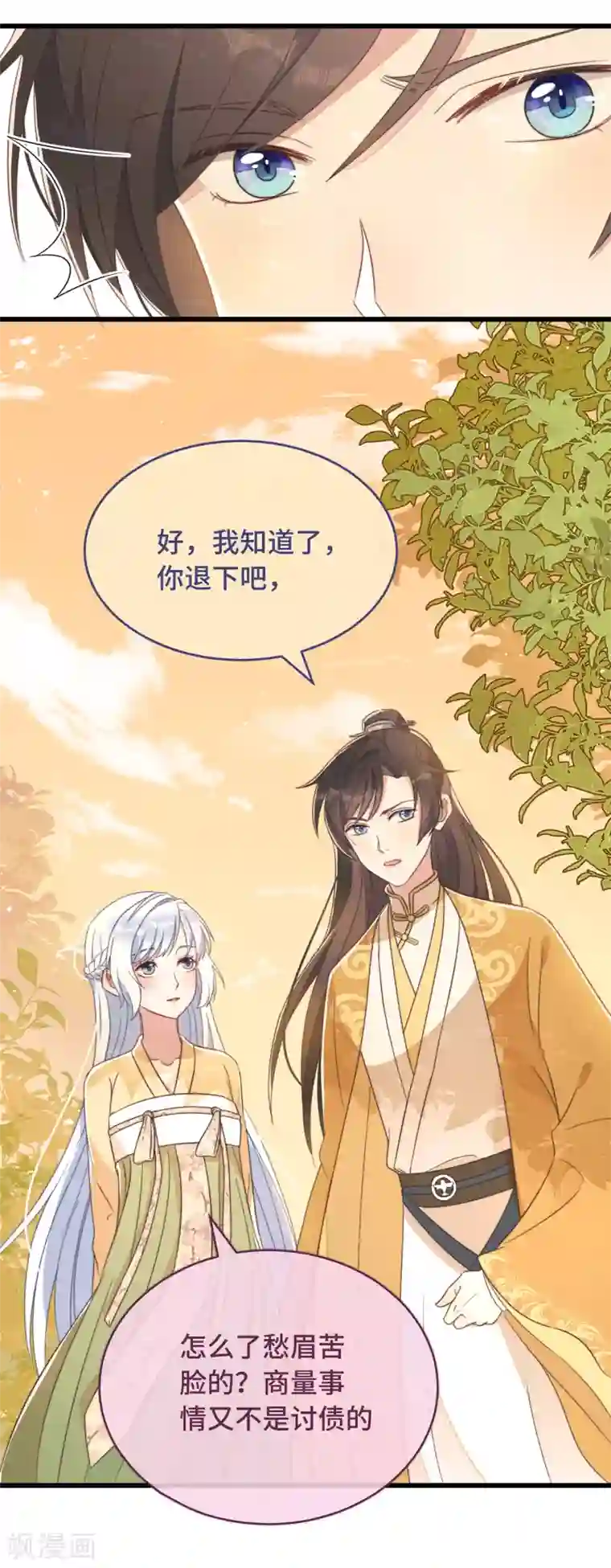 痴汉王爷的宠妻攻略第9话 飞船找回来了