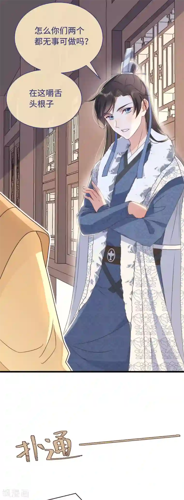 痴汉王爷的宠妻攻略第9话 飞船找回来了