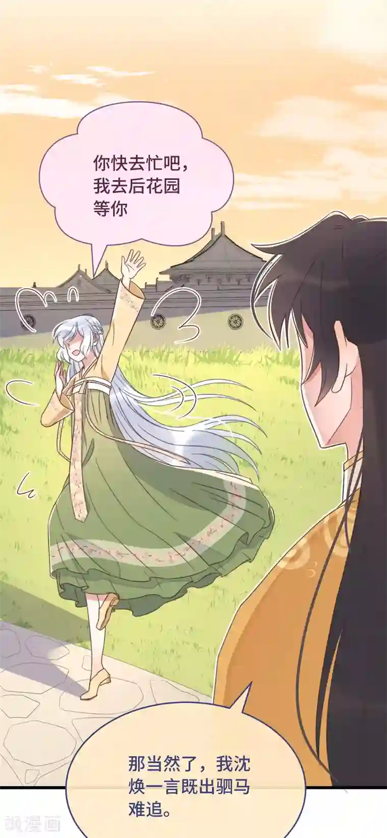 痴汉王爷的宠妻攻略第9话 飞船找回来了