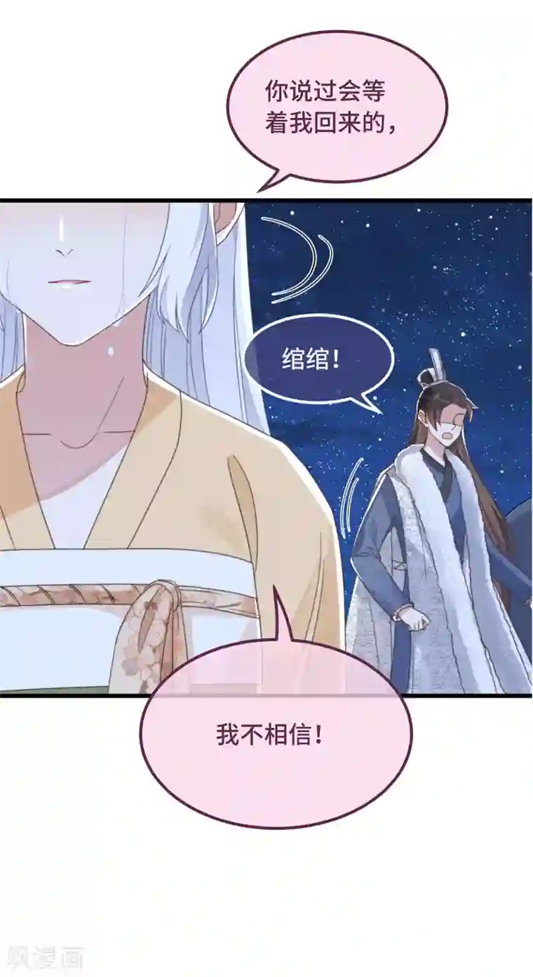 痴汉王爷的宠妻攻略第9话 飞船找回来了