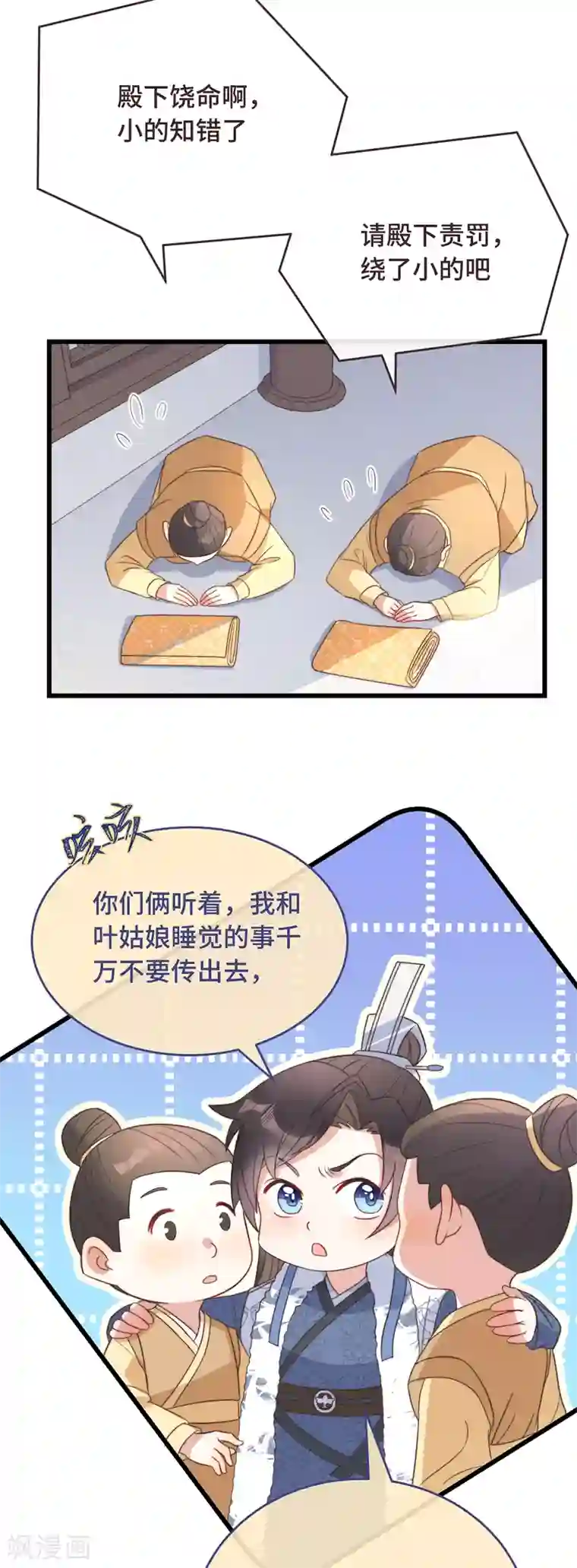 痴汉王爷的宠妻攻略第9话 飞船找回来了