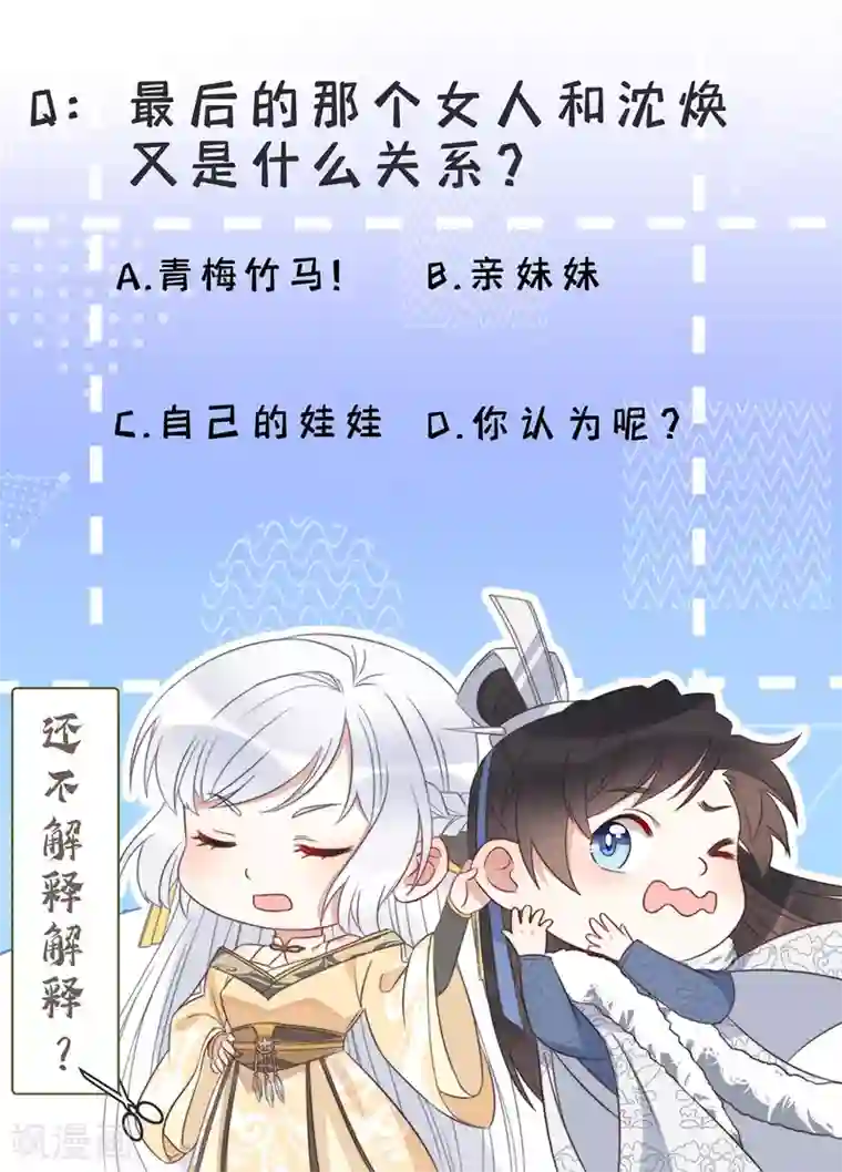 痴汉王爷的宠妻攻略第9话 飞船找回来了