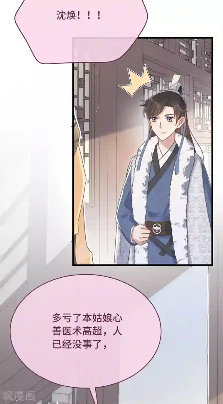 痴汉王爷的宠妻攻略第9话 飞船找回来了