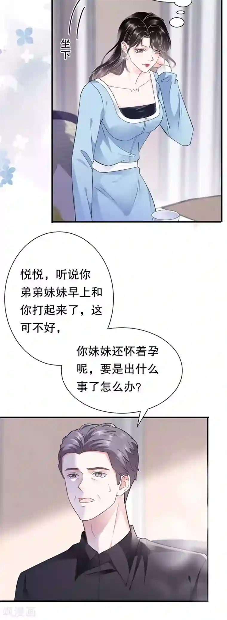 大小姐能有什么坏心眼呢第12话 视频威胁