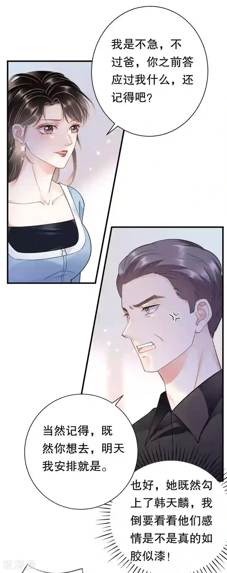 大小姐能有什么坏心眼呢第12话 视频威胁