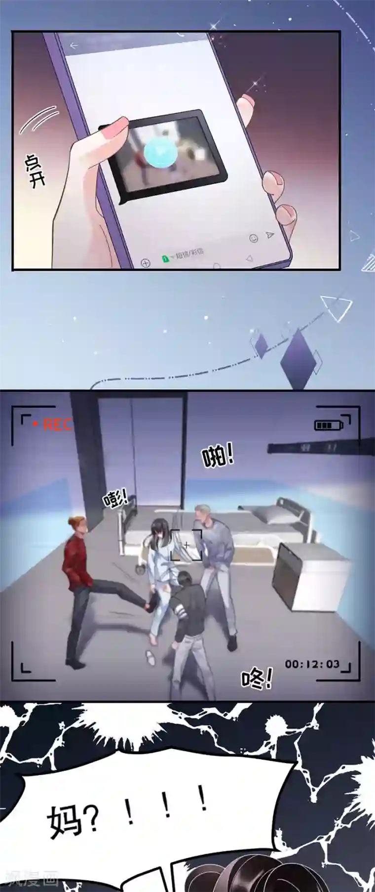 大小姐能有什么坏心眼呢第12话 视频威胁