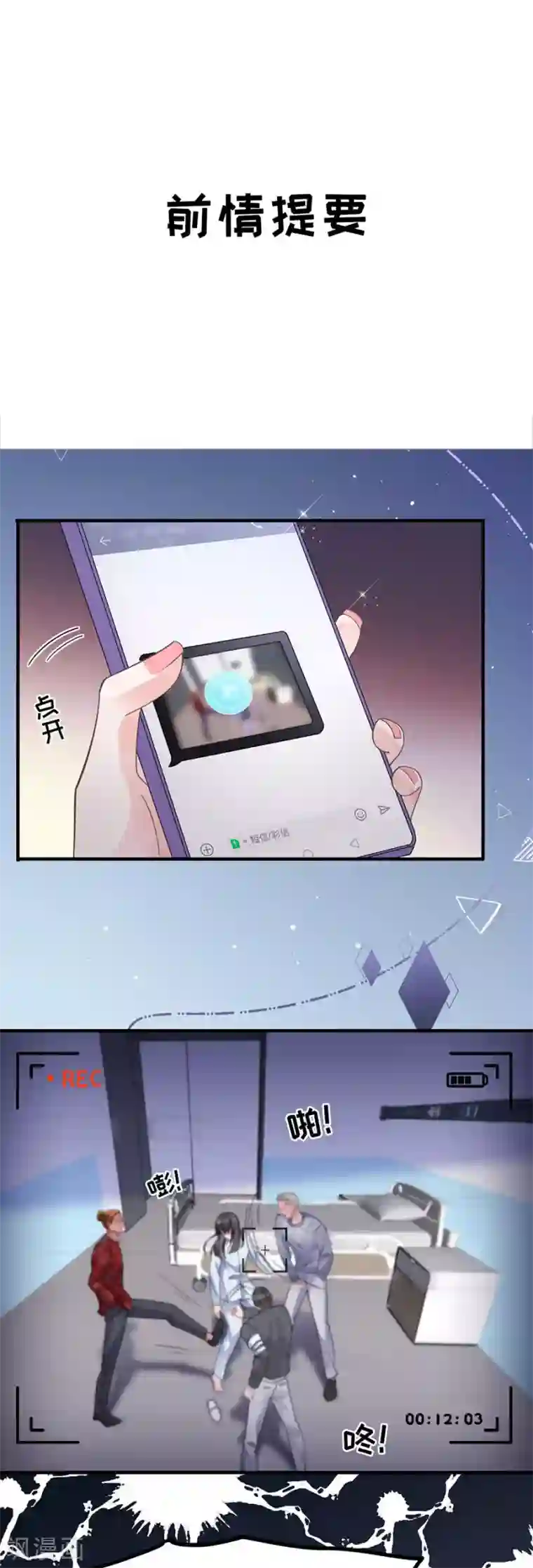 大小姐能有什么坏心眼呢第13话 联合调查