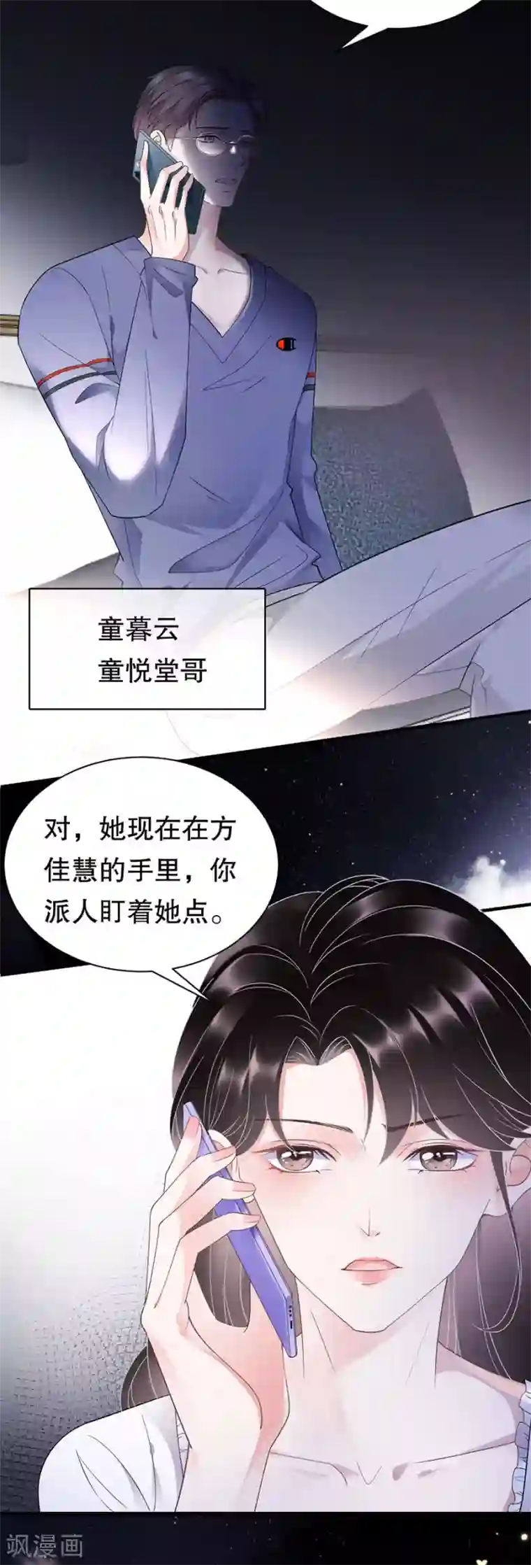 大小姐能有什么坏心眼呢第13话 联合调查