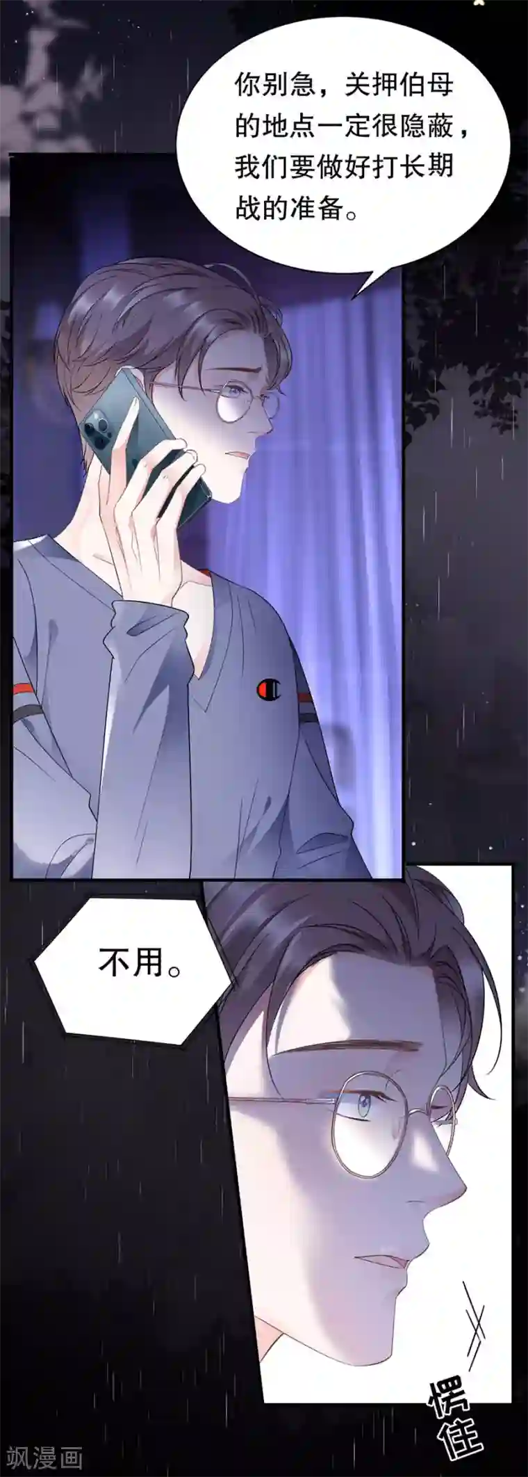 大小姐能有什么坏心眼呢第13话 联合调查