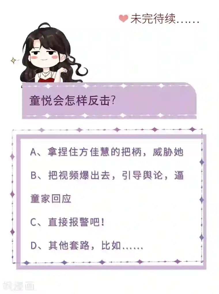 大小姐能有什么坏心眼呢第13话 联合调查